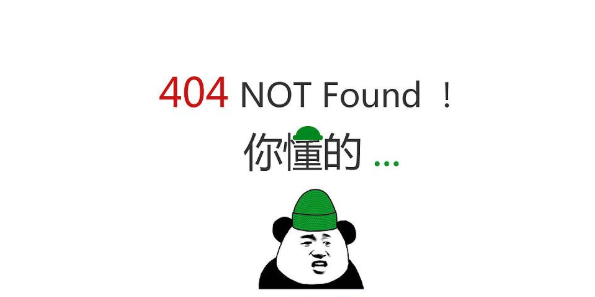 404错误